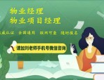 物业管理师国家职业标准 2023 版发布，山东房地产教育培训中心推进题库更新工作