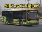 合肥公交集团升级改造65路为BRT5号线，优化调整68路及多条线路