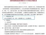 合肥滨湖资产置业发展有限公司委托招聘工作人员公告（第四批环境类）