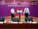 合肥高新区暨科大硅谷片区浦发科技金融线上产品发布会召开