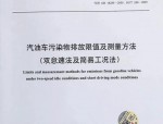 浙江省实施最严格机动车尾气检测标准，全国尾气检测执法活动加强