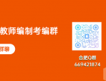 合肥教师招聘|合肥师范附小肥东分校现面向社会公开招聘教师