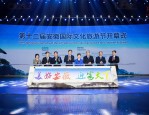 第十三届安徽国际文化旅游节举行，包公故里肥东受关注
