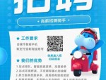 盒马开启新一轮招聘开放3万岗位，配送小哥需求最为紧急