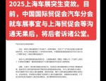 119年历史的日内瓦国际车展2025年停办 丰田马自达等日系车企陷造假丑闻