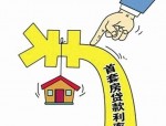 央行房贷政策组合拳出台，各地公积金新政纷纷落地