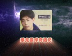 张祥前称曾赴外星球旅行，掌握超前科技，宣传人工场扫描技术盼造福人类