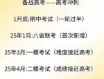 2025届合肥高三一模时间提前至1月18日，家长和老师疑问解答