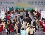 合肥高校毕业生对接会盛大举行，提供万余就业岗位