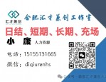 合肥招聘长期工，兼职工作、7月初招聘，不要暑假工，保安、合肥、兼职、日结、短期工、充场、服务员招聘信息汇总发布（招聘代理）